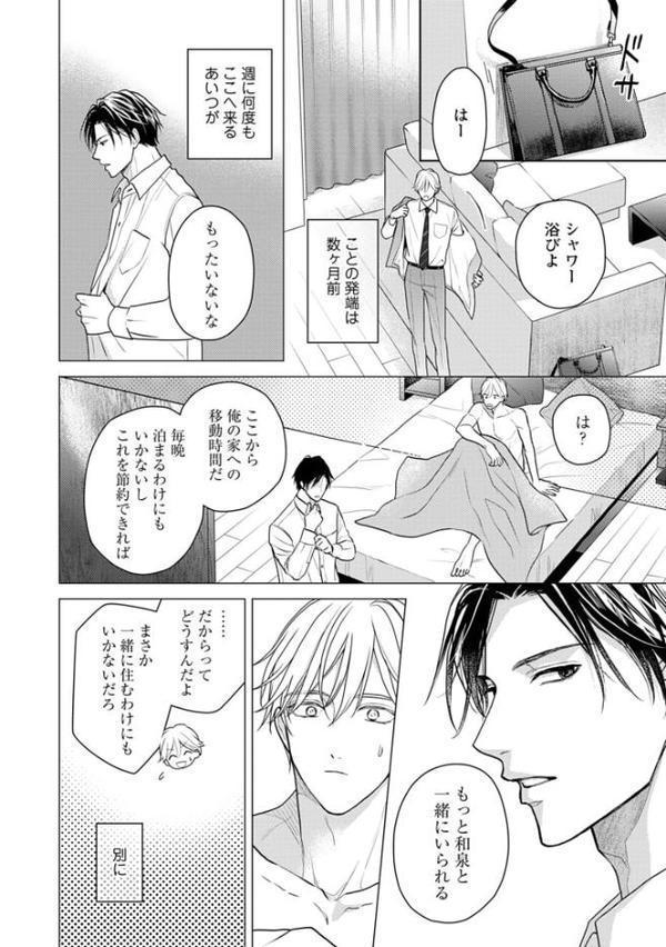 【18禁版】運命だけどあいいれない【単行本版】2（特典付き）