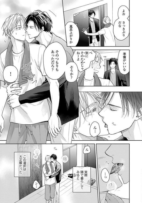 【18禁版】運命だけどあいいれない【単行本版】2（特典付き）