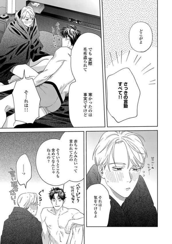 【18禁版】そんなに言うなら抱いてやる【単行本版】3（特典付き）