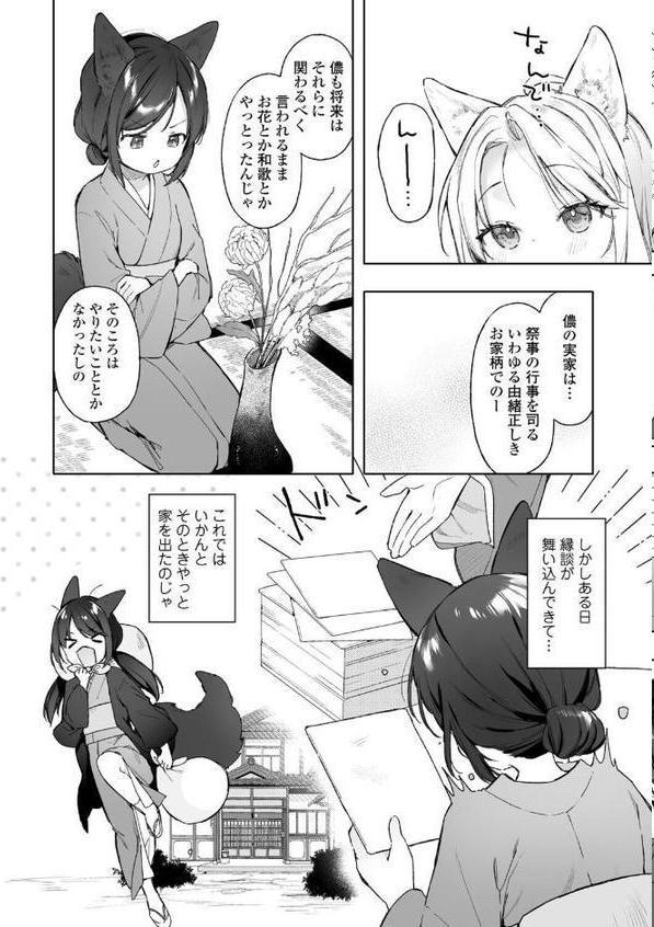 永遠娘 朧絵巻 18