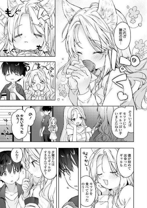 永遠娘 朧絵巻 18