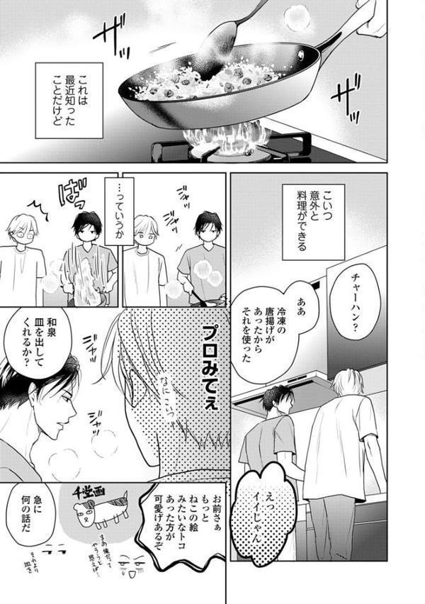 【18禁版】運命だけどあいいれない【単行本版】2（特典付き）