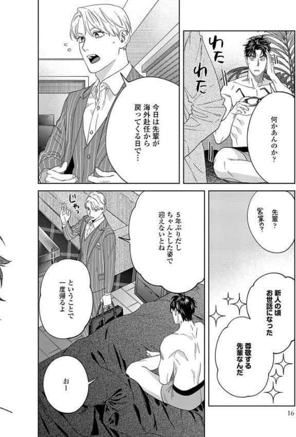 【18禁版】そんなに言うなら抱いてやる【単行本版】3（特典付き）