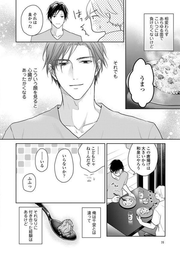 【18禁版】運命だけどあいいれない【単行本版】2（特典付き）