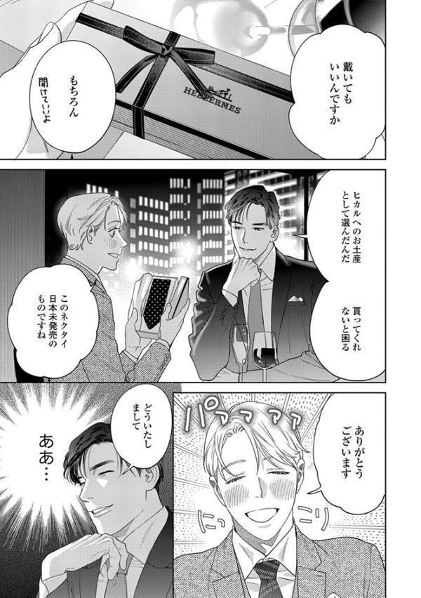 【18禁版】そんなに言うなら抱いてやる【単行本版】3（特典付き）