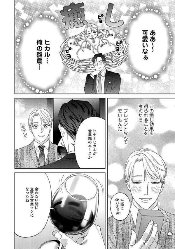 【18禁版】そんなに言うなら抱いてやる【単行本版】3（特典付き）