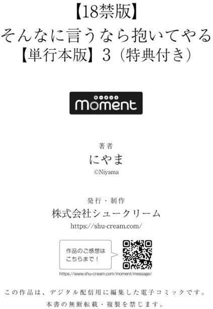 【18禁版】そんなに言うなら抱いてやる【単行本版】3（特典付き）