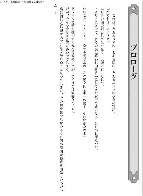 エルフ姫回顧録 〜娼婦姫と亡国の夢〜【FANZA限定フルカラー増量版】
