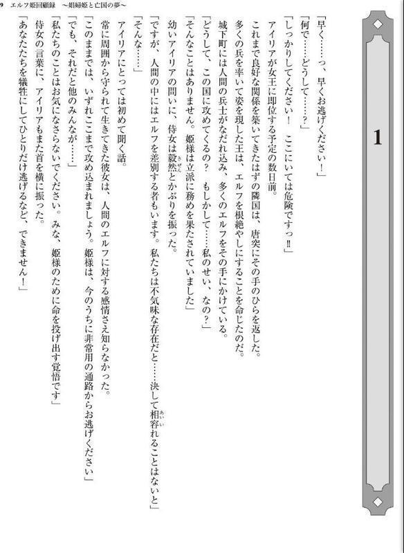 エルフ姫回顧録 〜娼婦姫と亡国の夢〜【FANZA限定フルカラー増量版】