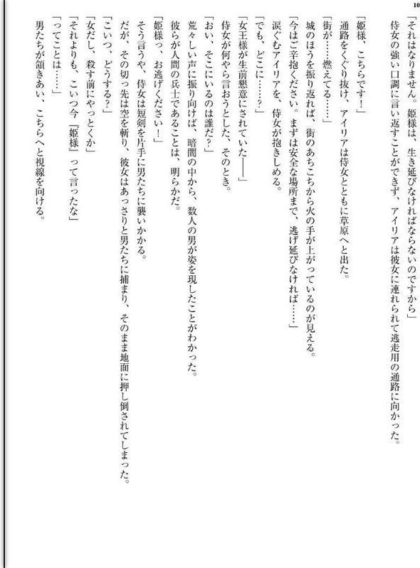 エルフ姫回顧録 〜娼婦姫と亡国の夢〜【FANZA限定フルカラー増量版】