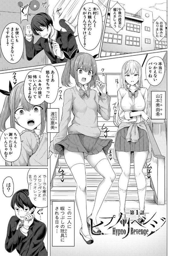 ヒプノリベンジ いじめっ娘たち淫乱肉オナホ化計画【FANZA特装版】【デジタル特装版】