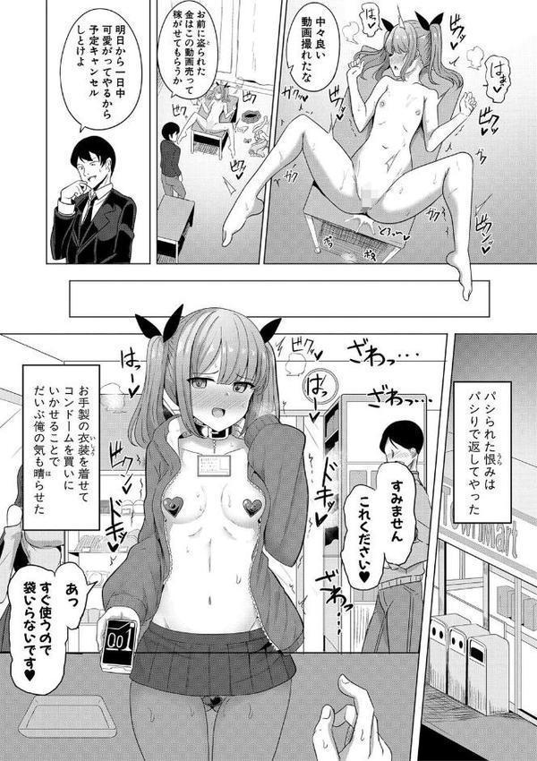 ヒプノリベンジ いじめっ娘たち淫乱肉オナホ化計画【FANZA特装版】【デジタル特装版】