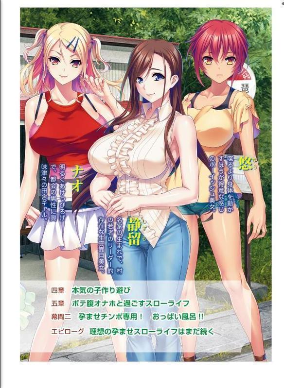 田舎暮らしハーレム 〜巨乳な田舎娘たちとひたすら孕ませセックスするだけの性活〜【FANZA限定フルカラー増量版】