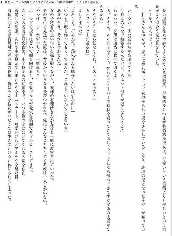 片想いしている義妹をオカズにしながら、幼馴染の中に出した
