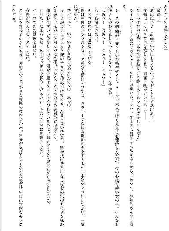 片想いしている義妹をオカズにしながら、幼馴染の中に出した