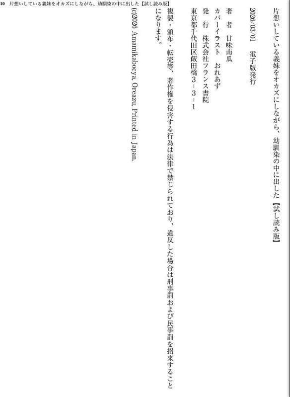 片想いしている義妹をオカズにしながら、幼馴染の中に出した