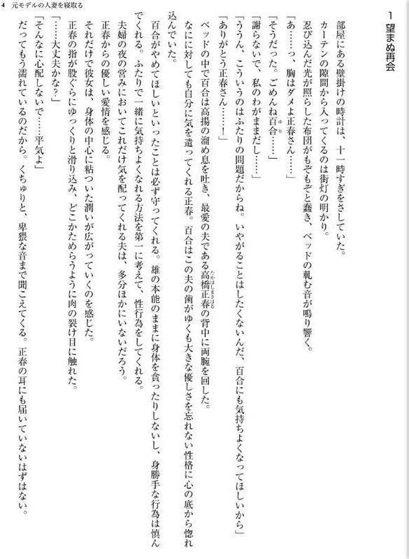 元モデルの人妻を寝取る