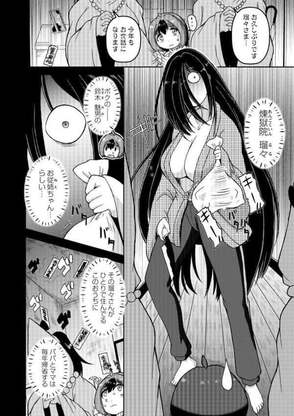 コミックマショウ 2026年2月号