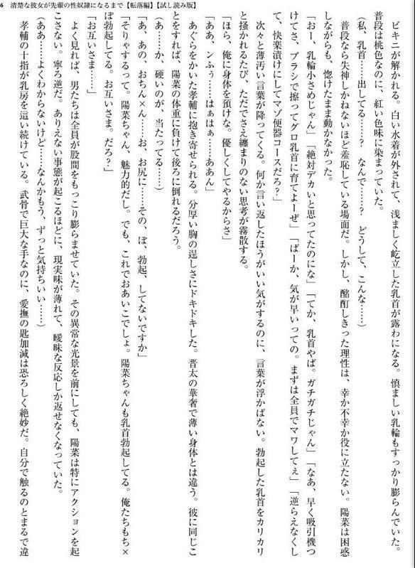 清楚な彼女が先輩の性奴●になるまで【転落編】