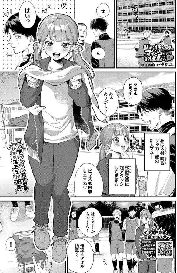 部員の性処理はマネージャーのお仕事です