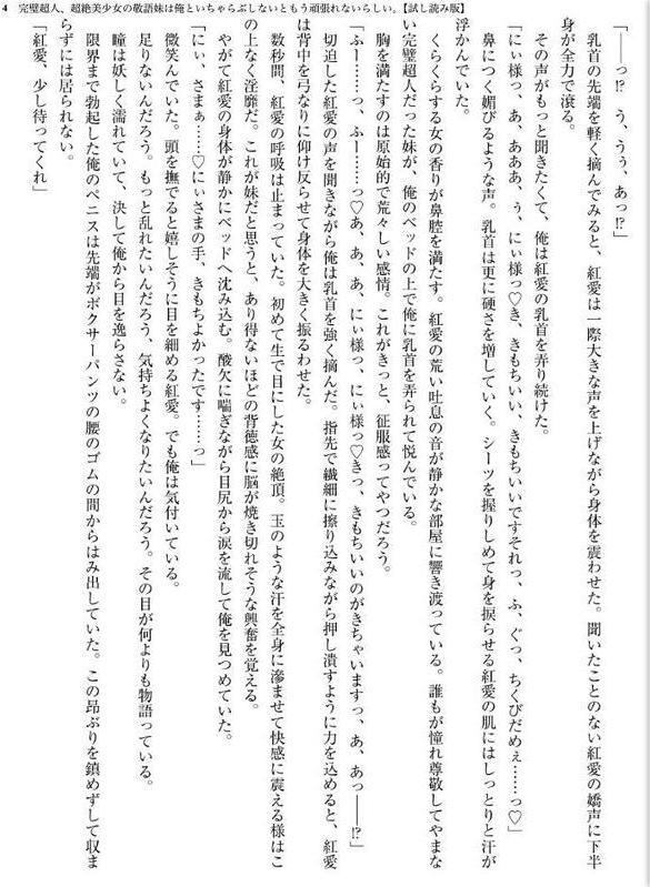 完璧超人、超絶美少女の敬語妹は俺といちゃらぶしないともう頑張れないらしい。
