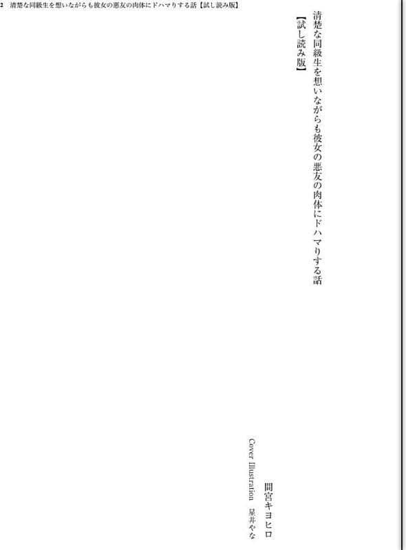 清楚な同級生を想いながらも彼女の悪友の肉体にドハマりする話