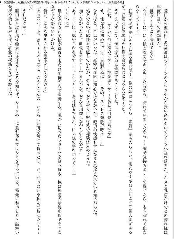 完璧超人、超絶美少女の敬語妹は俺といちゃらぶしないともう頑張れないらしい。