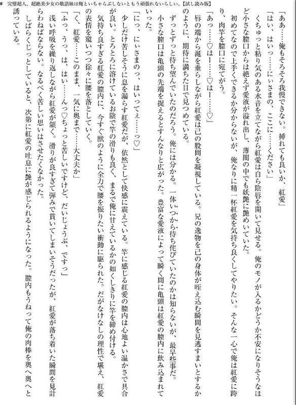 完璧超人、超絶美少女の敬語妹は俺といちゃらぶしないともう頑張れないらしい。