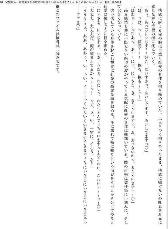 完璧超人、超絶美少女の敬語妹は俺といちゃらぶしないともう頑張れないらしい。