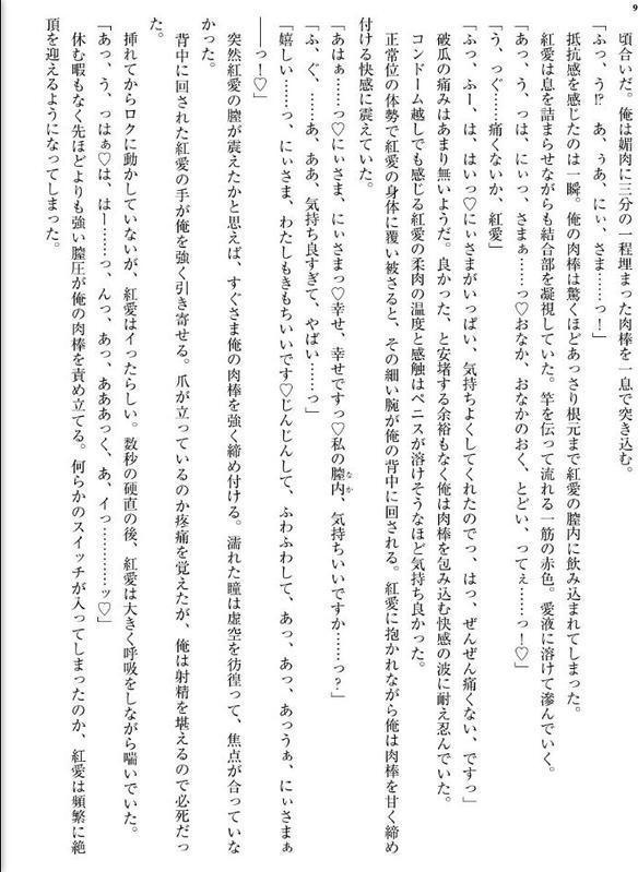 完璧超人、超絶美少女の敬語妹は俺といちゃらぶしないともう頑張れないらしい。