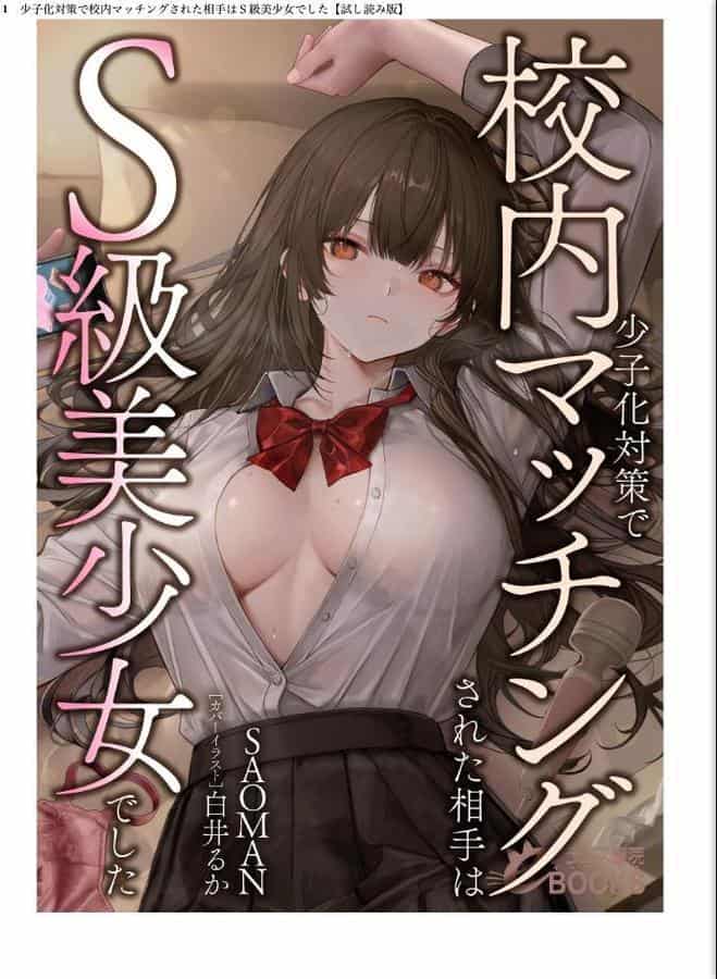 少子化対策で校内マッチングされた相手はS級美少女でした