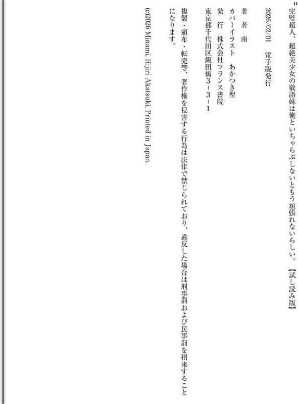 完璧超人、超絶美少女の敬語妹は俺といちゃらぶしないともう頑張れないらしい。