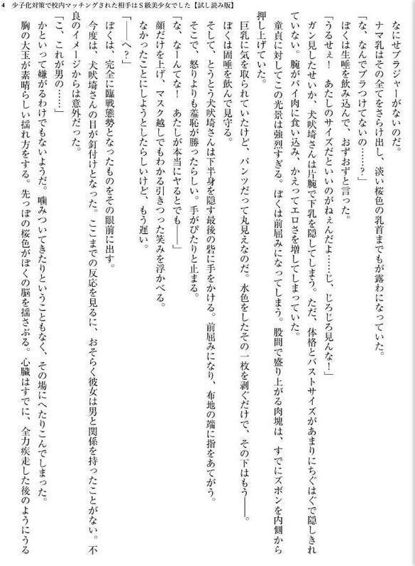 少子化対策で校内マッチングされた相手はS級美少女でした