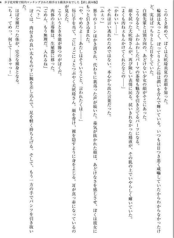 少子化対策で校内マッチングされた相手はS級美少女でした