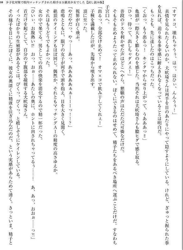 少子化対策で校内マッチングされた相手はS級美少女でした