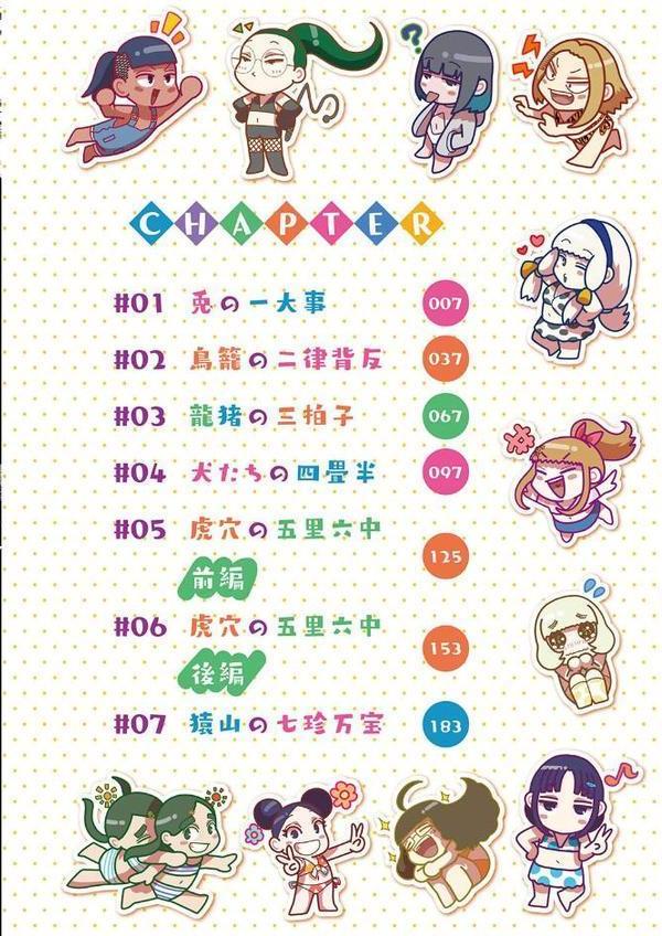 ねーうしとらうー！ 【デジタル特装版】