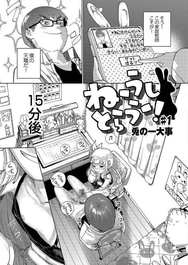 ねーうしとらうー！ 【デジタル特装版】