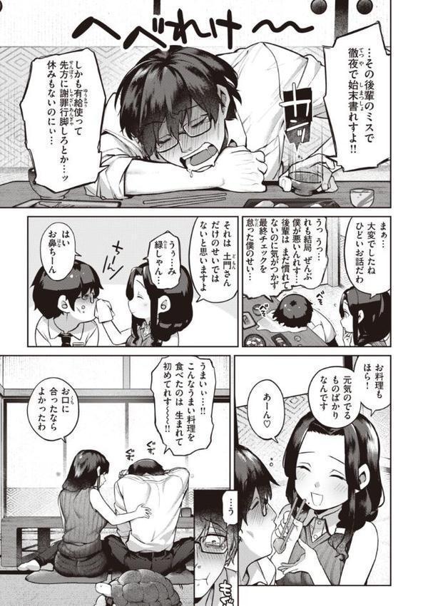 だだもれっ！【デジタル版限定おまけ付き】