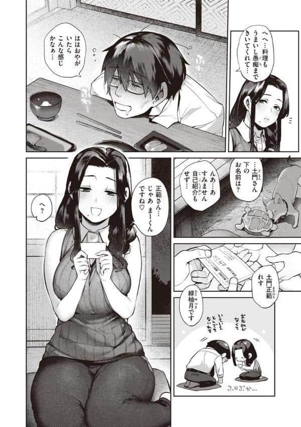 だだもれっ！【デジタル版限定おまけ付き】