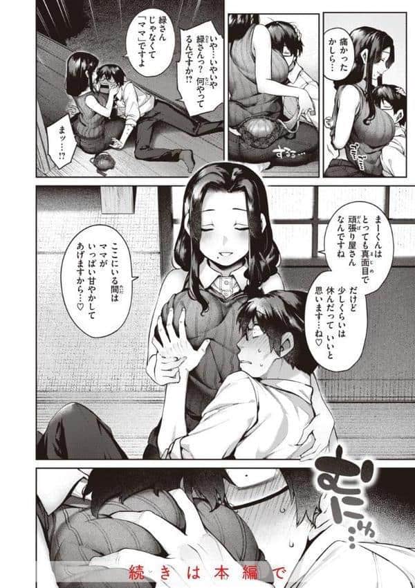 だだもれっ！【デジタル版限定おまけ付き】