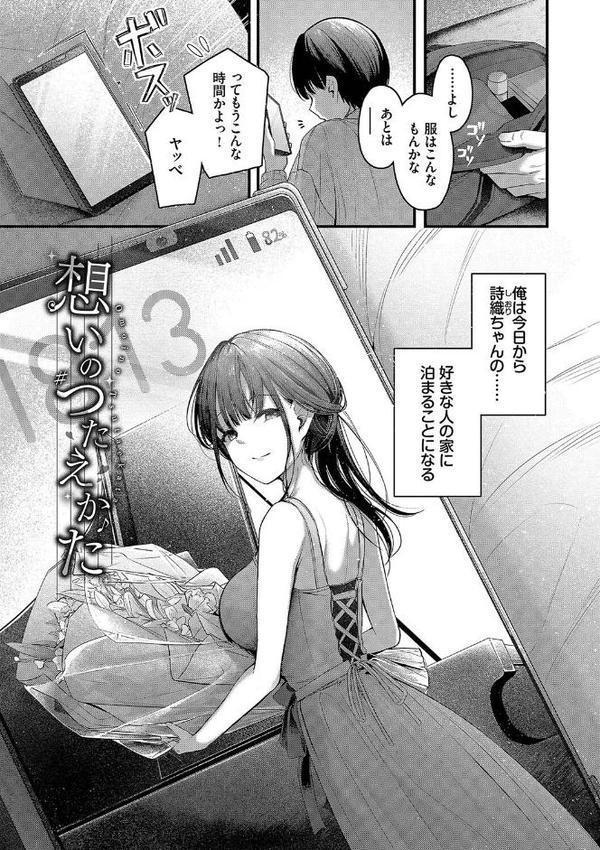 不器用に愛して（未収録作品150ページ付き）【デジタル特装版】【FANZA限定版】