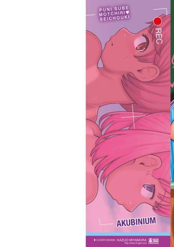 ぷにすべもっちり 性長期【FANZA限定特典付き】