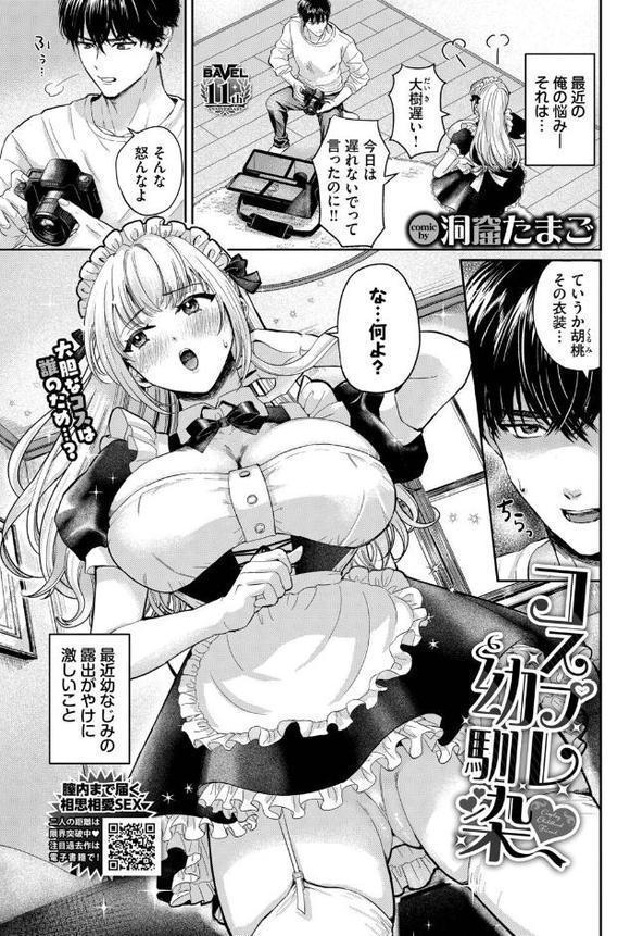 COMIC BAVEL 2026年2月号