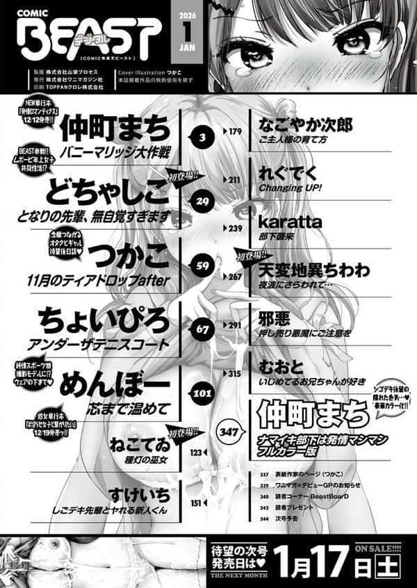COMIC快楽天ビースト 2026年01月号