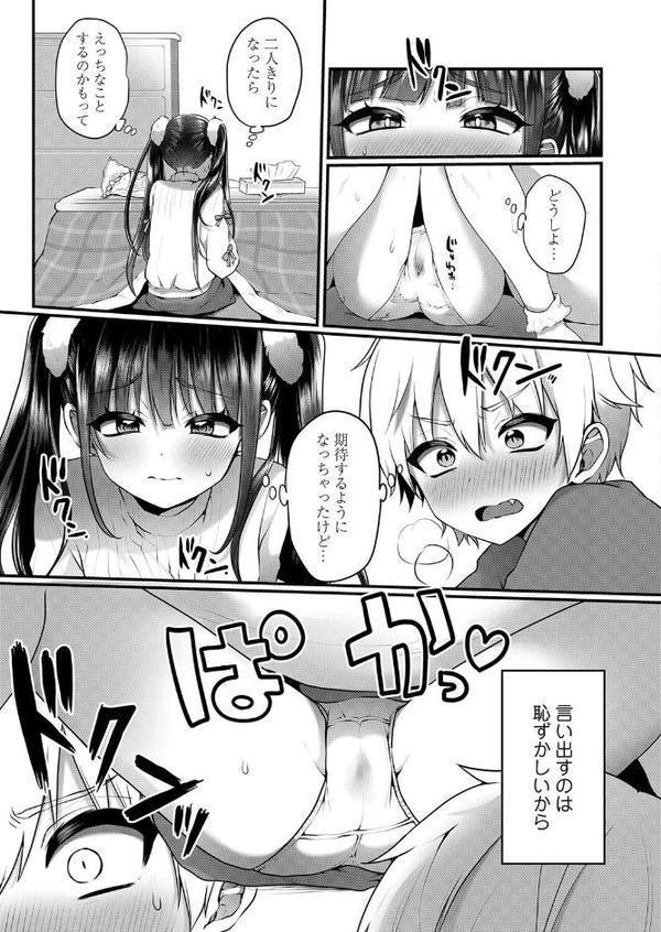 おとなごっこ 第4話