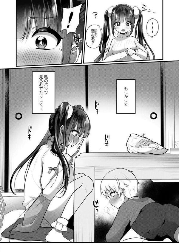 おとなごっこ 第4話