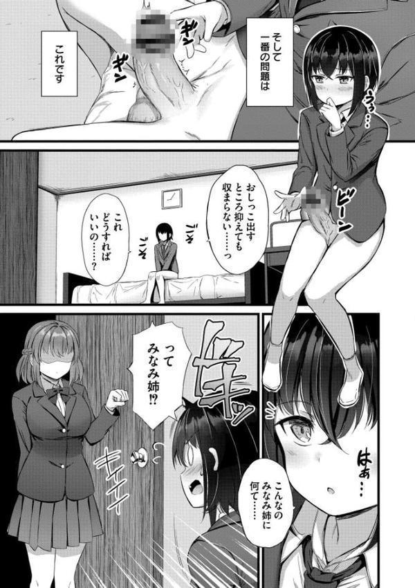 搾精ハーレム物語【単行本版】