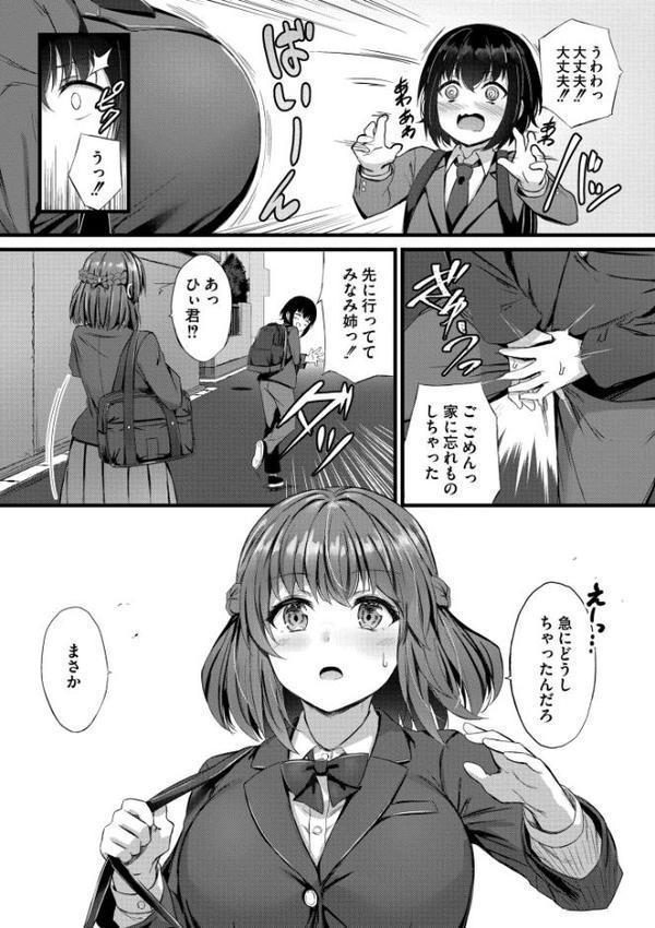 搾精ハーレム物語【単行本版】