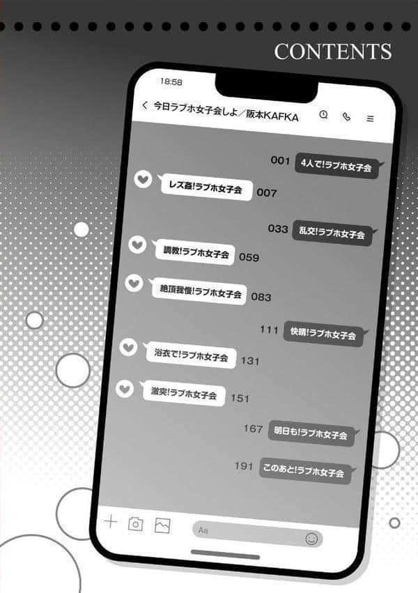 今日ラブホ女子会しよ 【電子限定マンガ付き】 hitomiエロ漫画raw(同人誌)無料サンプル画像002