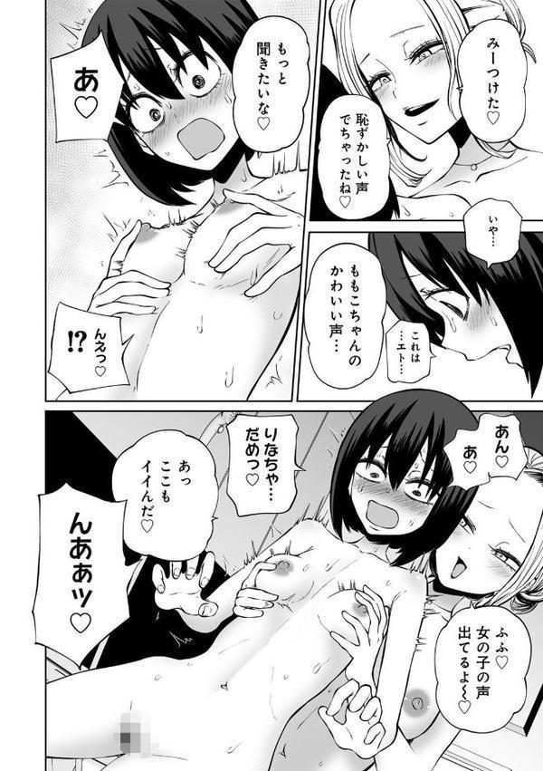 今日ラブホ女子会しよ 【電子限定マンガ付き】 hitomiエロ漫画raw(同人誌)無料サンプル画像014